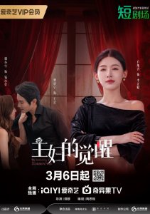 Пробуждение домохозяек