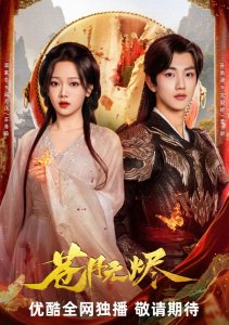 Возрожденная из пепла